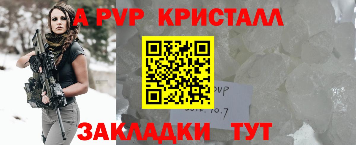 А ПВП СК КРИС  дарнет шоп  Альфа ПВП СК КРИС  Вход с VPN  Уссурийск  APVP Crystall 