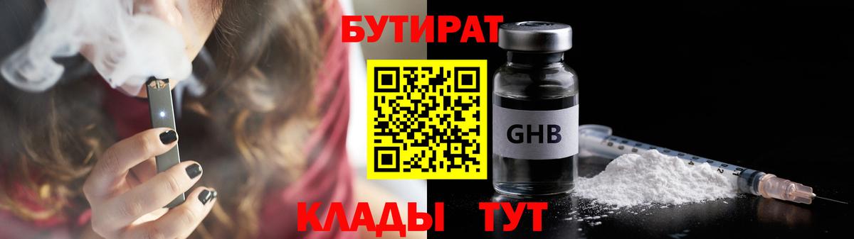 Бутират оксибутират Уссурийск