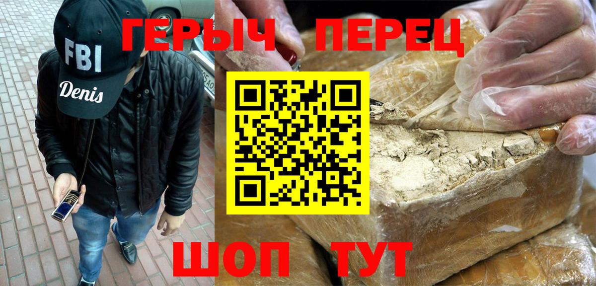 ГЕРОИН герыч  Вход с VPN  Героин  Уссурийск 