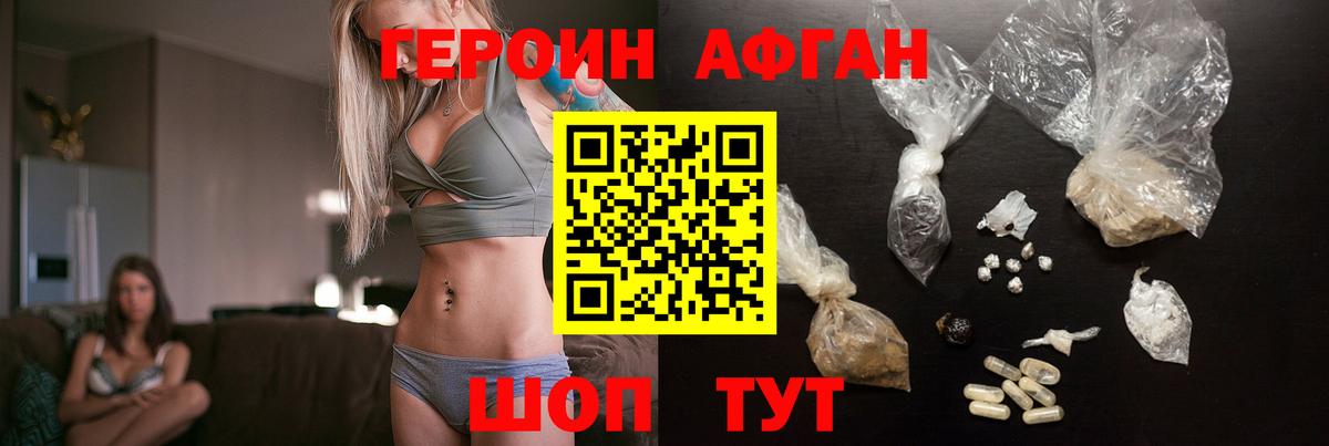 ГЕРОИН Heroin Уссурийск