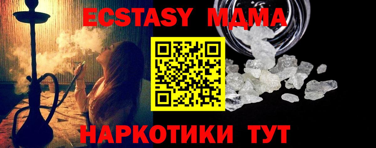 МДМА VHQ  Вход с VPN  МДМА crystal  Уссурийск 