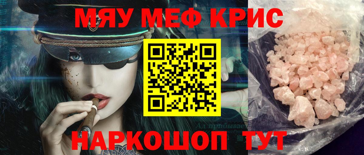 Мефедрон кристаллы Уссурийск