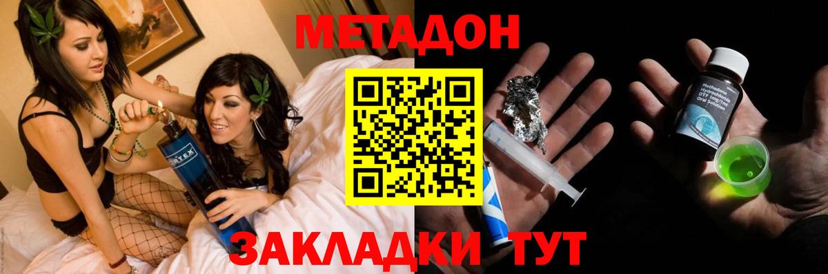 МЕТАДОН VHQ  МЕТАДОН VHQ  Уссурийск  Вход с VPN 