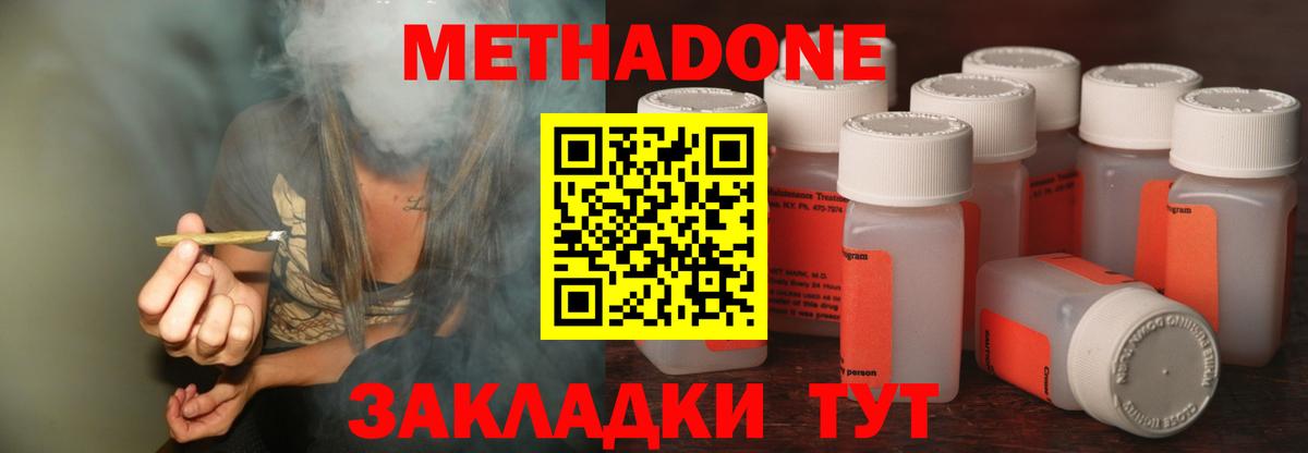 МЕТАДОН кристалл Уссурийск