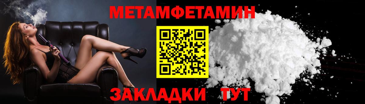 МЕТАМФЕТАМИН Methamphetamine Уссурийск