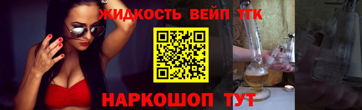 ТГК вейп с тгк Уссурийск